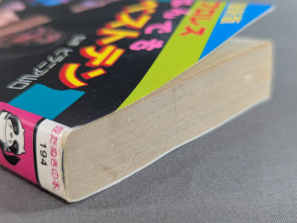 Mame Tanuki Book 194 Latest Edition Pro Wrestling  Anything Best Ten