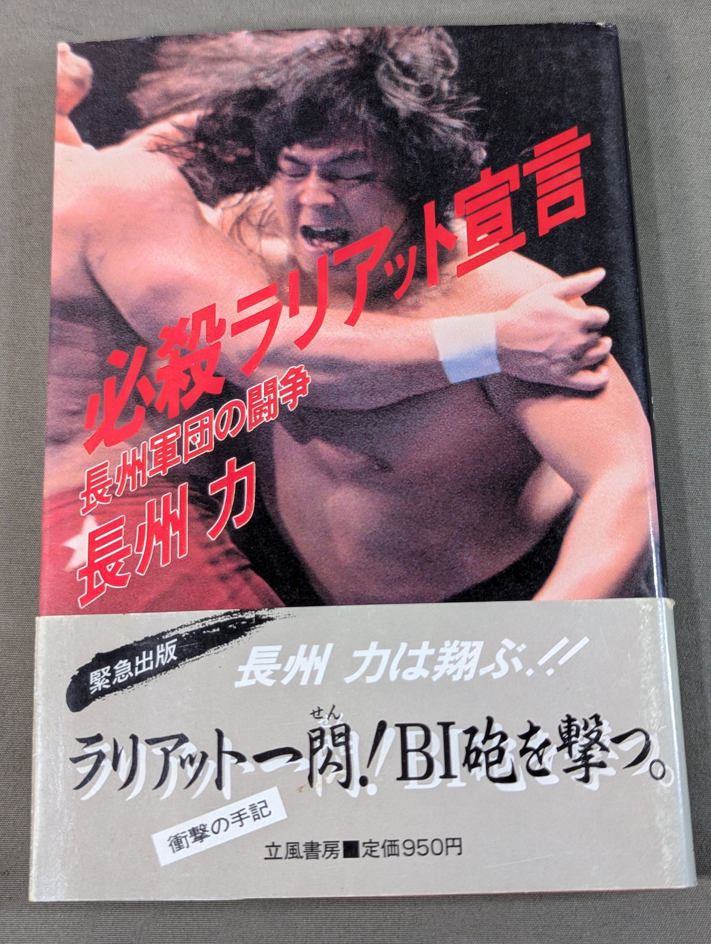 必殺ラリアット宣言