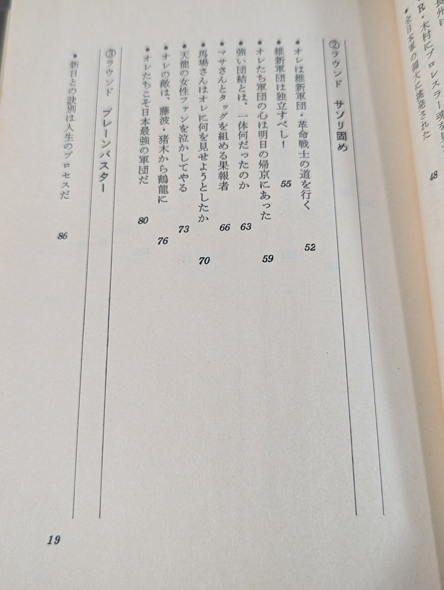 必殺ラリアット宣言