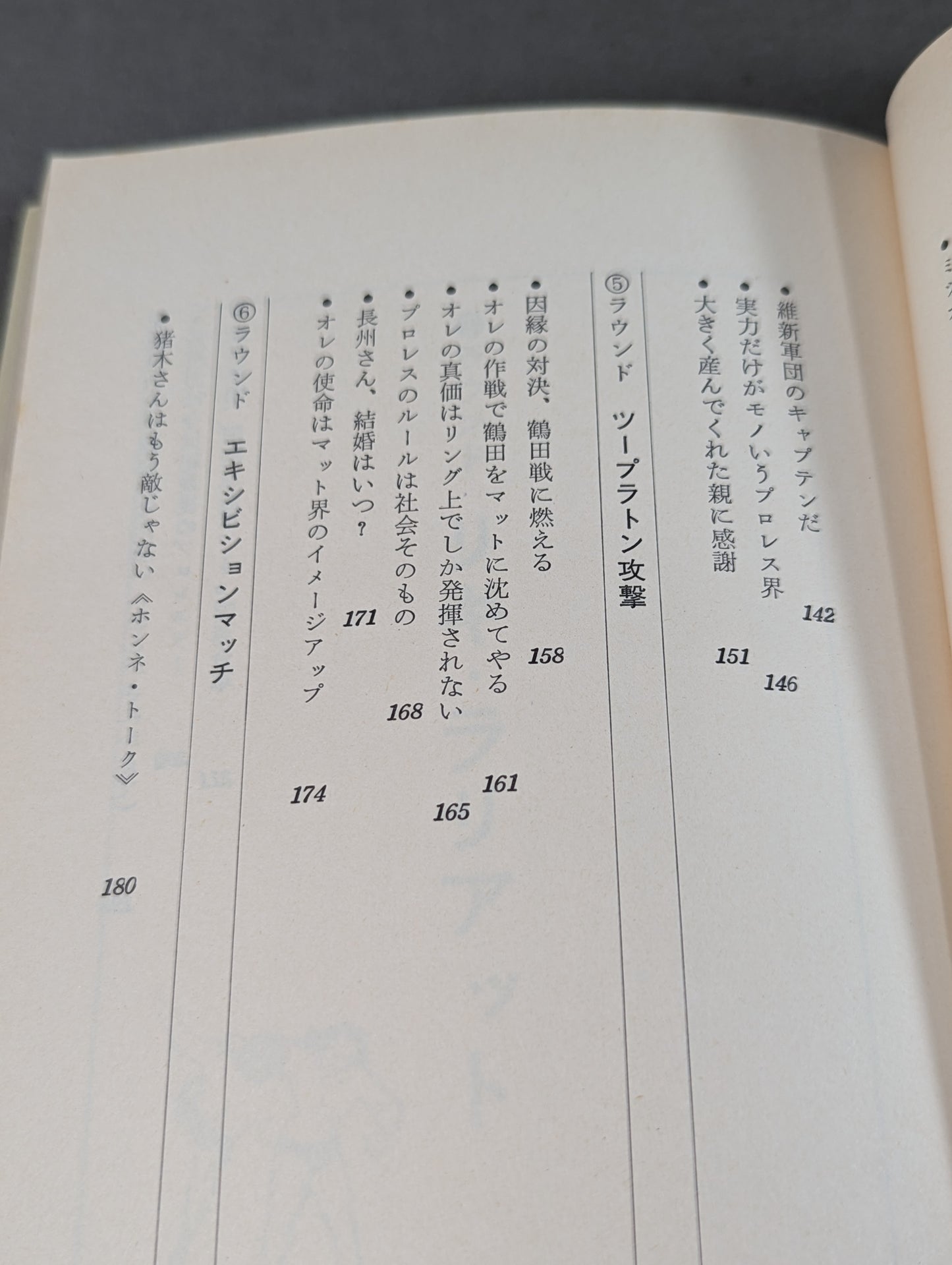 必殺ラリアット宣言
