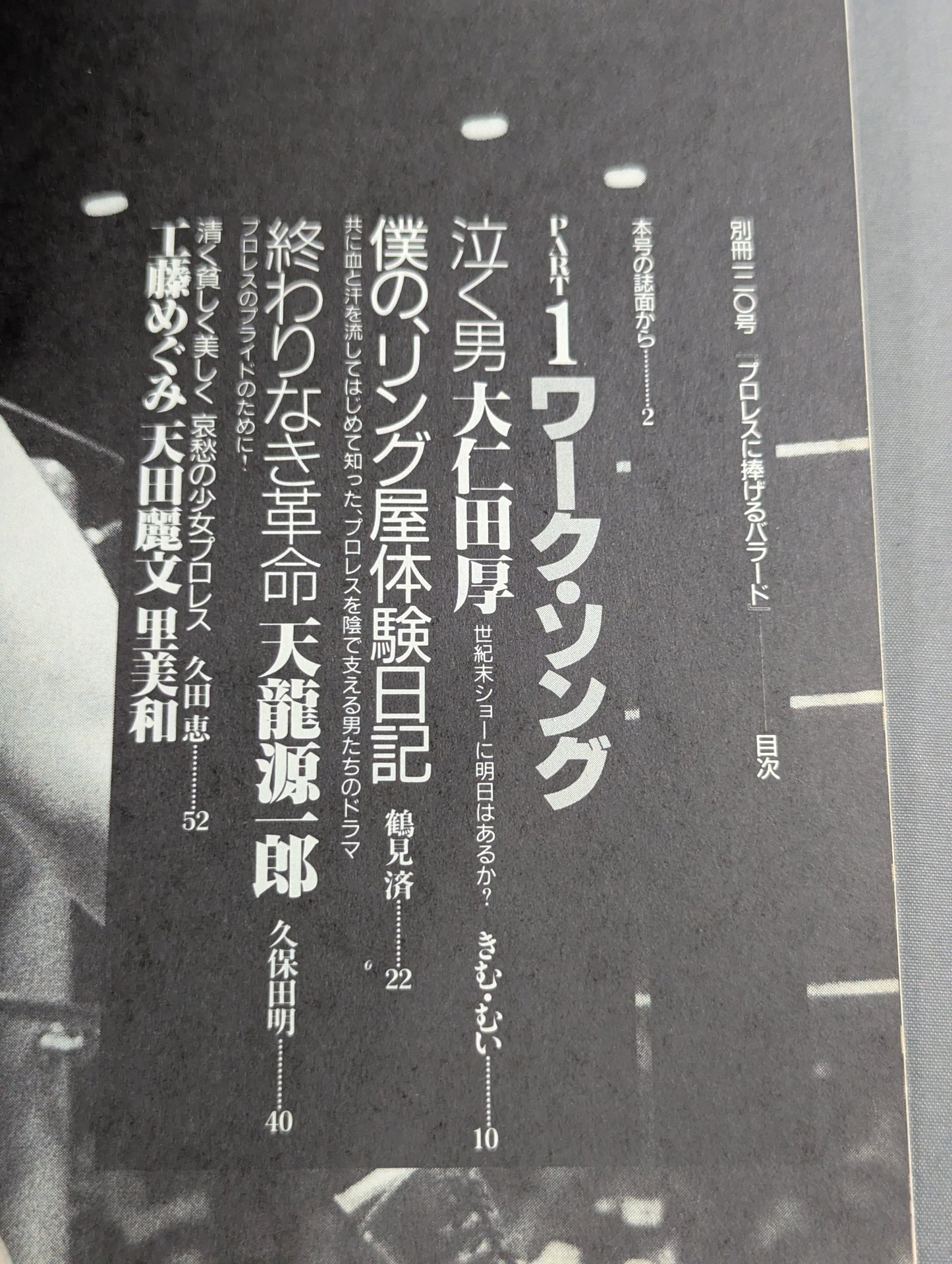Bessatsu Takarajima 120 A ballad dedicated to Pro Wrestling  The story of God's chosen and unreliant people!