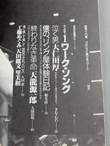 Bessatsu Takarajima 120 A ballad dedicated to Pro Wrestling  The story of God's chosen and unreliant people!
