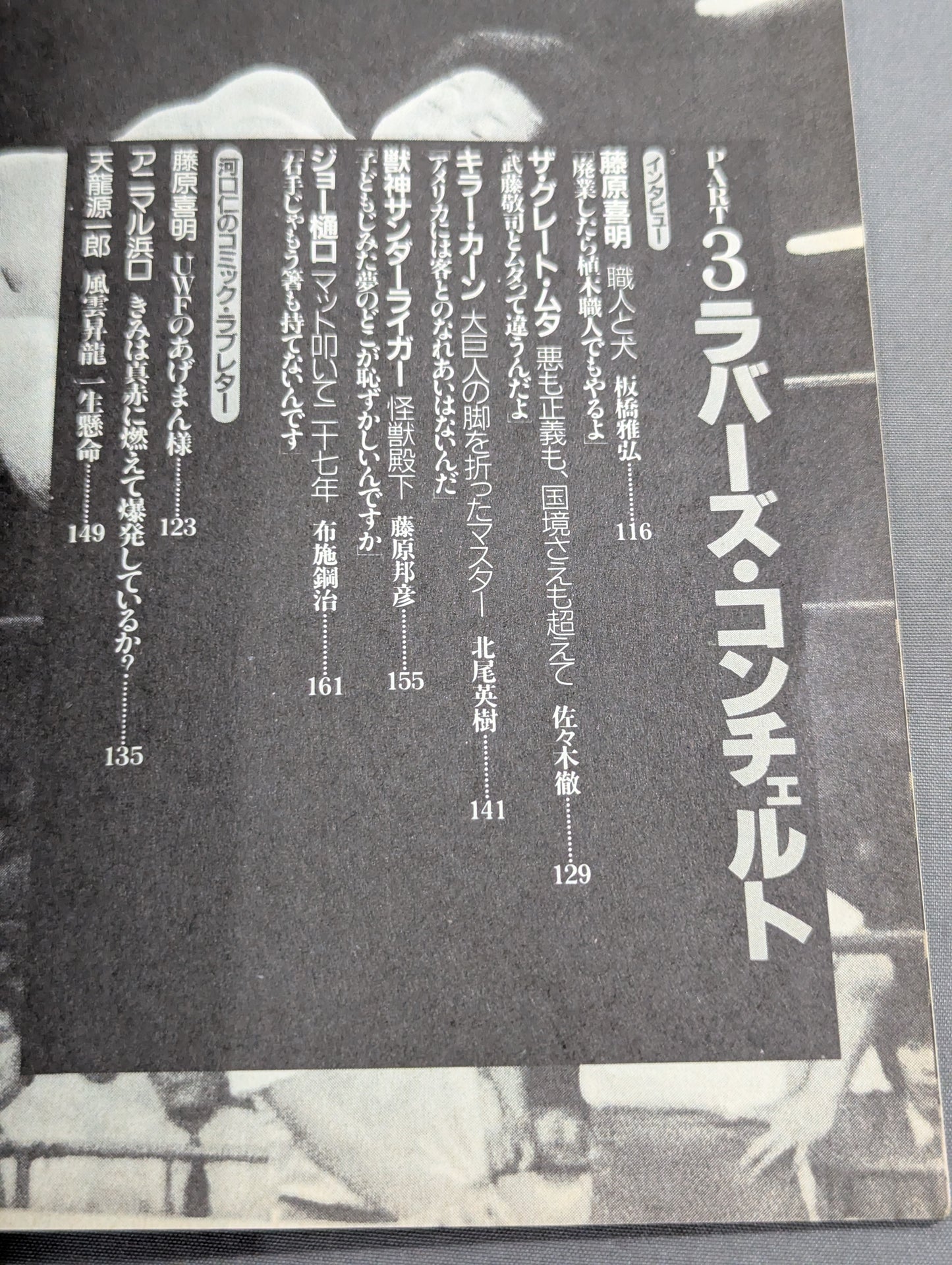 Bessatsu Takarajima 120 A ballad dedicated to Pro Wrestling  The story of God's chosen and unreliant people!