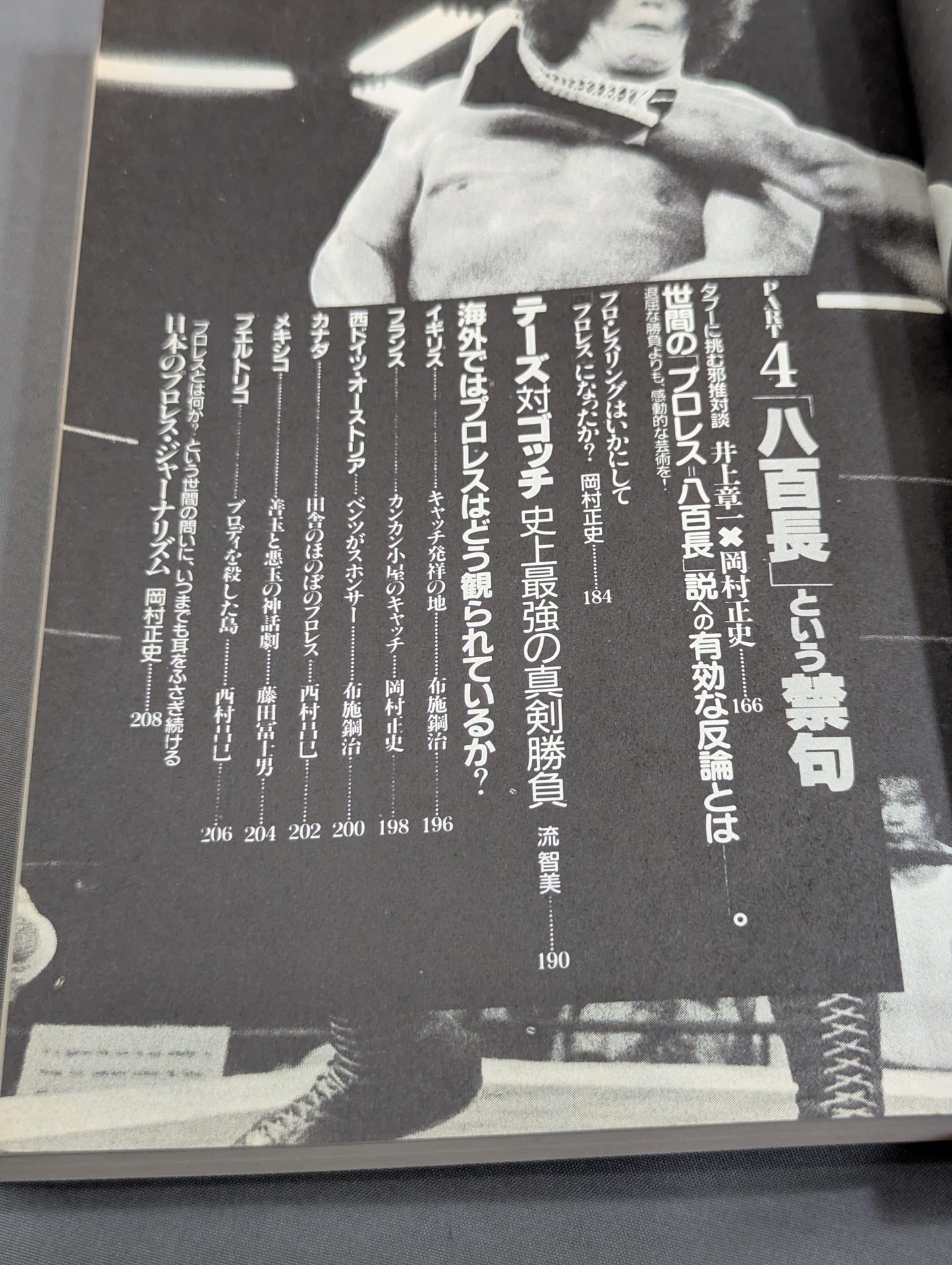 Bessatsu Takarajima 120 A ballad dedicated to Pro Wrestling  The story of God's chosen and unreliant people!