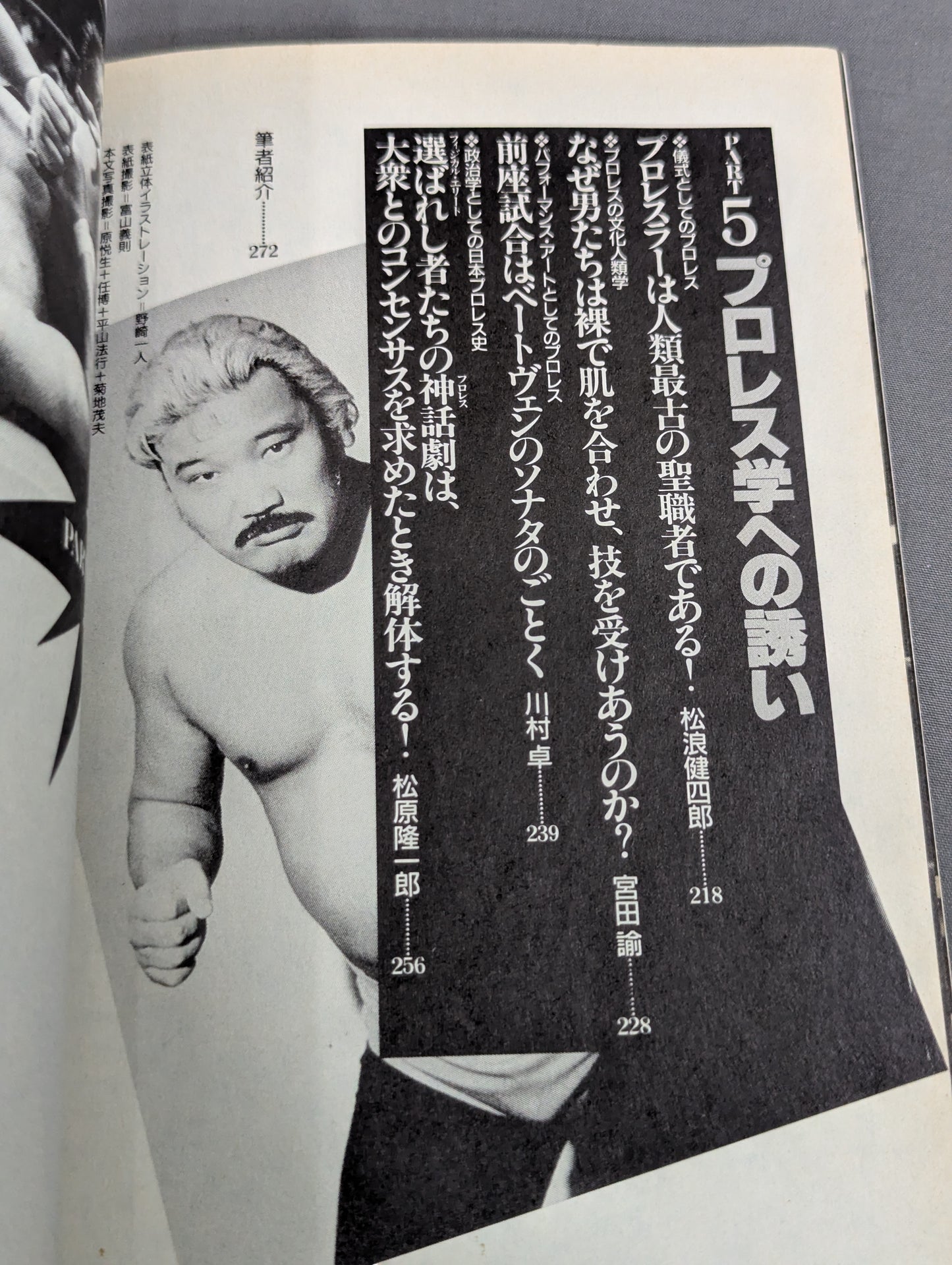 Bessatsu Takarajima 120 A ballad dedicated to Pro Wrestling  The story of God's chosen and unreliant people!