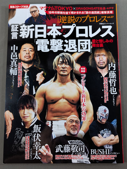 Series: Paradoxical Pro Wrestling Vol.27 Testimony New Japan Pro Wrestling "Shocking Resignation": Behind the Scenes of Love and Hate