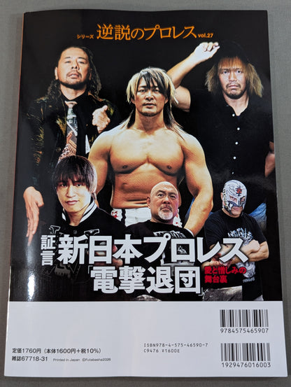 Series: Paradoxical Pro Wrestling Vol.27 Testimony New Japan Pro Wrestling "Shocking Resignation": Behind the Scenes of Love and Hate