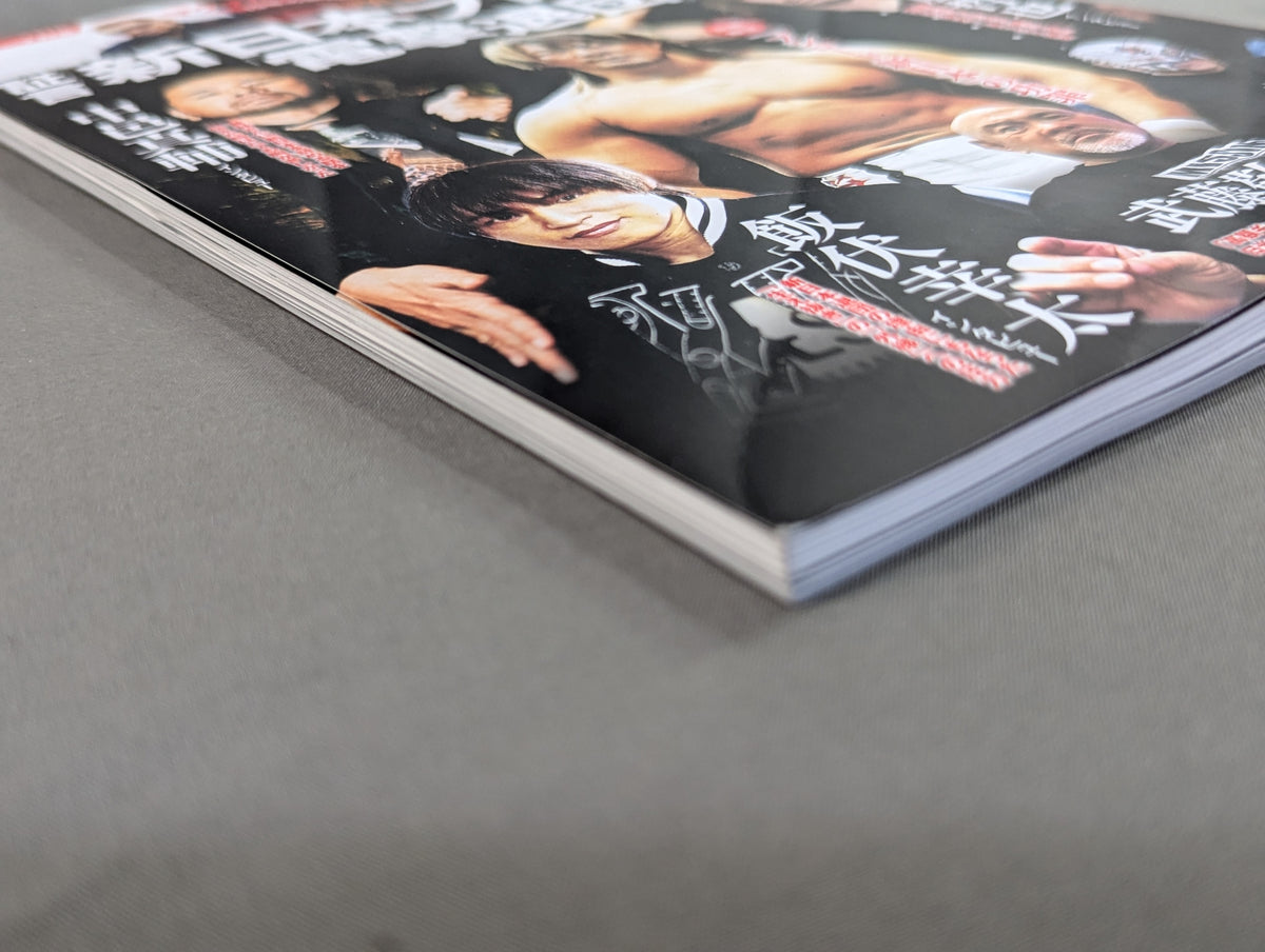 Series: Paradoxical Pro Wrestling Vol.27 Testimony New Japan Pro Wrestling "Shocking Resignation": Behind the Scenes of Love and Hate