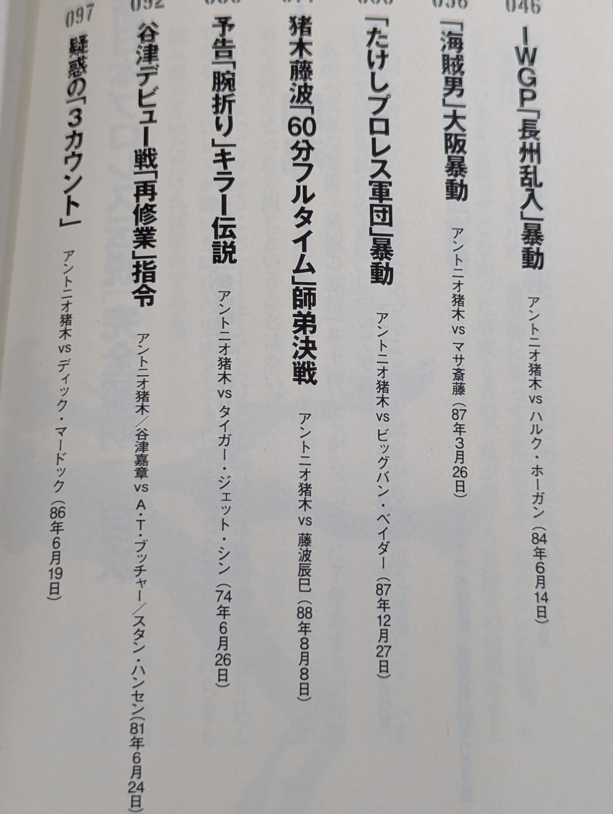 新日本プロレス伝説｢完全解明｣