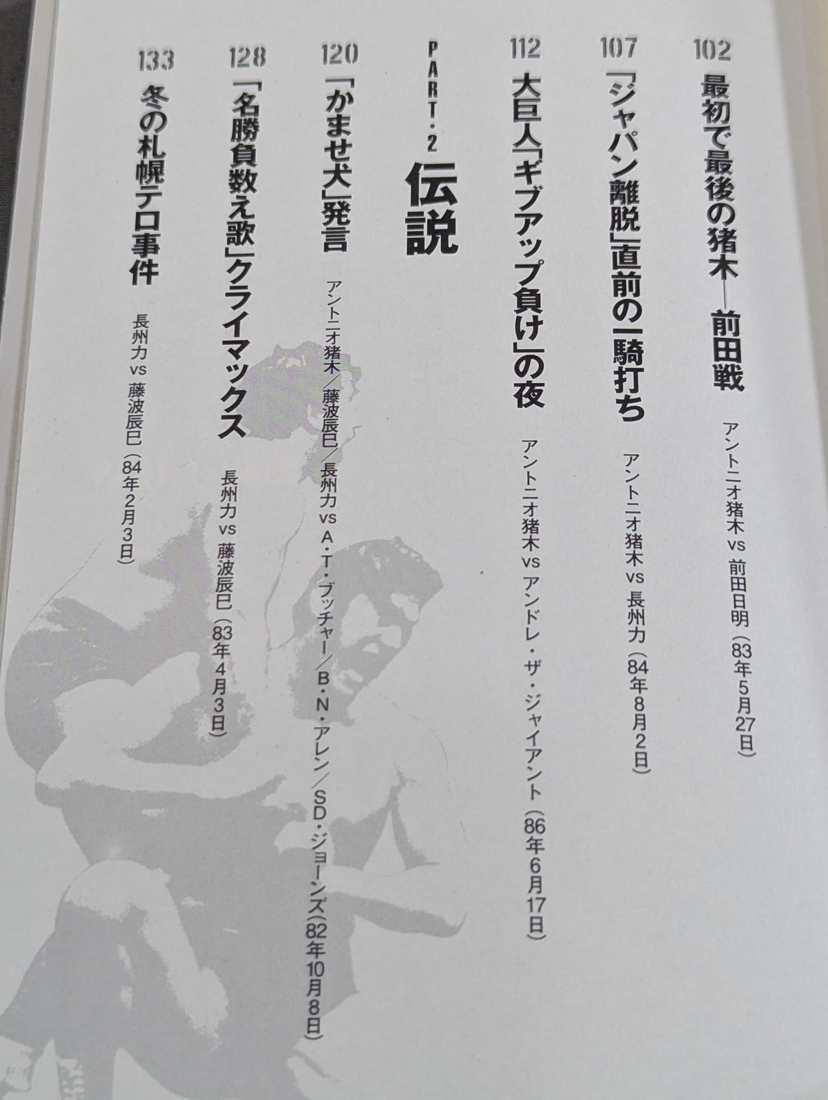 新日本プロレス伝説｢完全解明｣