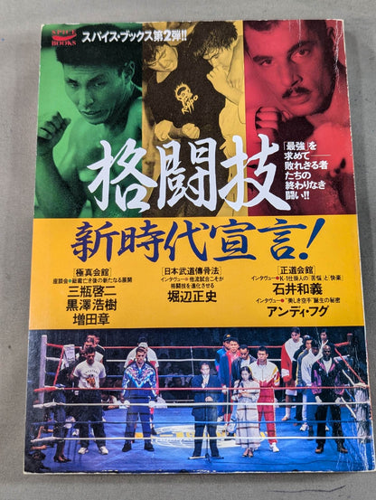 Declaration of a new era of martial arts! In search of the strongest - the endless struggle of the undefeated!!