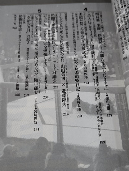Declaration of a new era of martial arts! In search of the strongest - the endless struggle of the undefeated!!