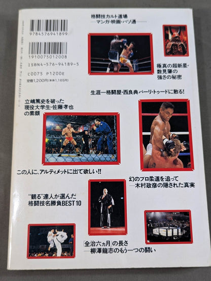 Declaration of a new era of martial arts! In search of the strongest - the endless struggle of the undefeated!!