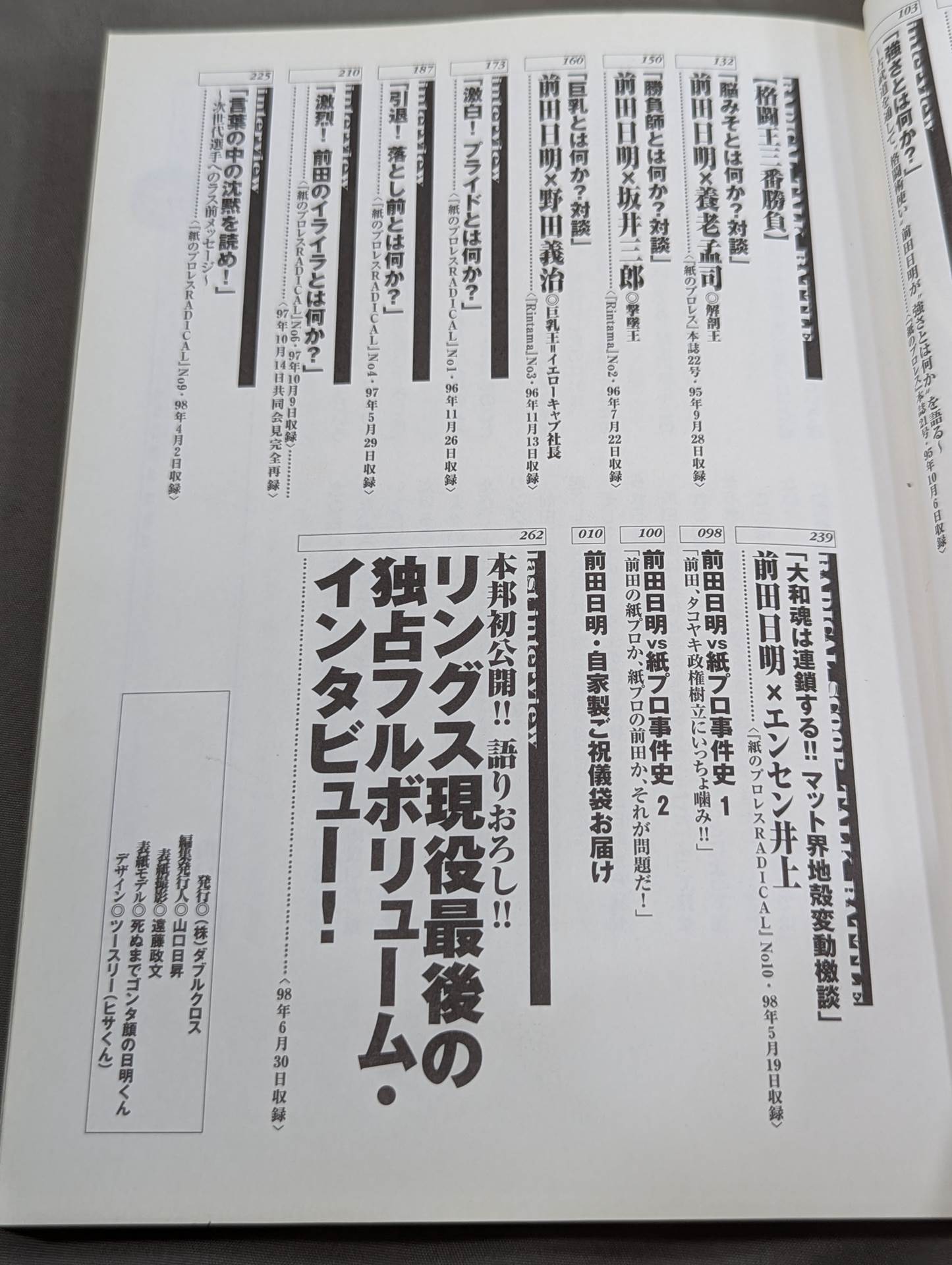 紙の前田日明 インタビューという名のエネルギー史!