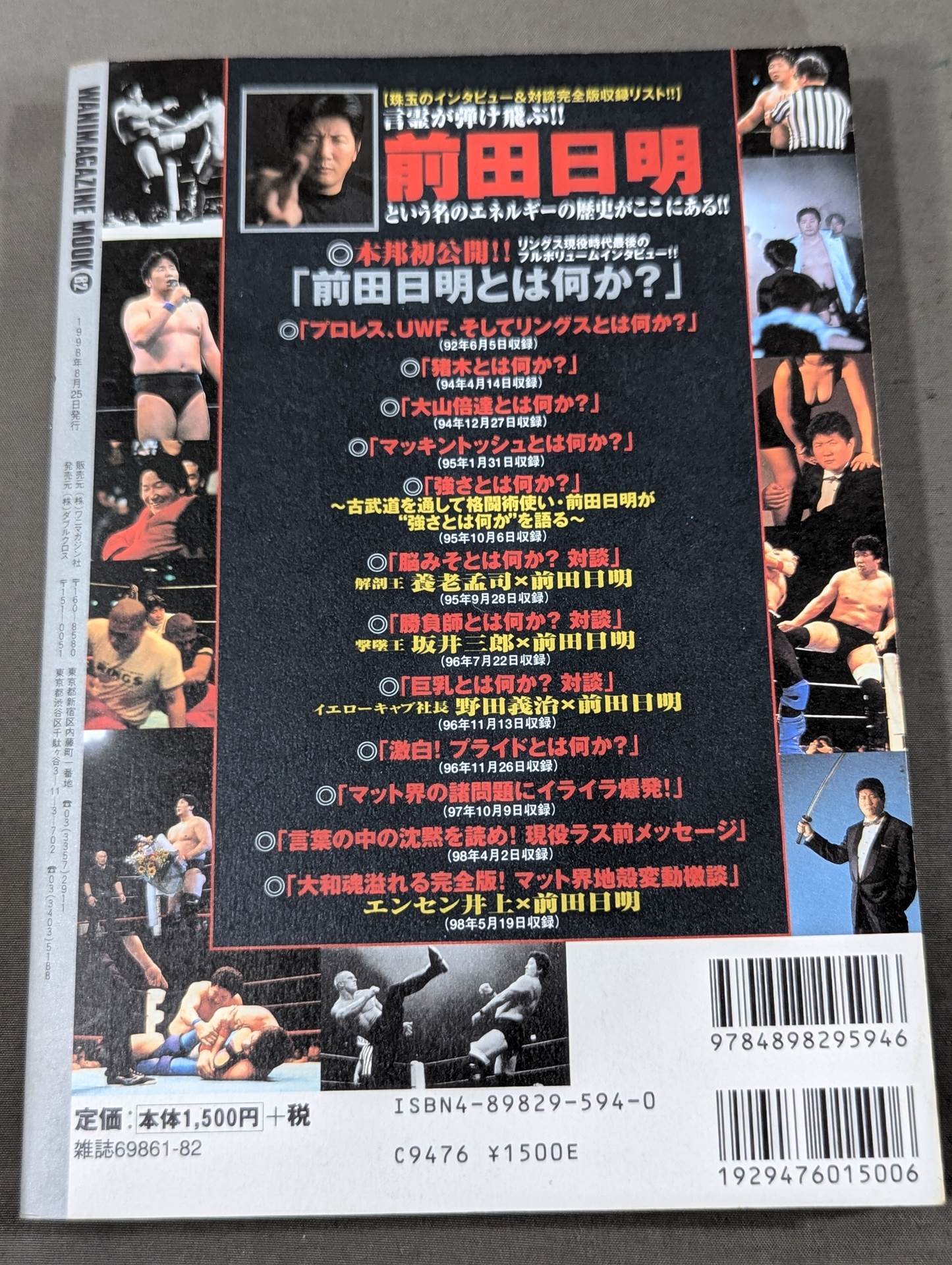 紙の前田日明 インタビューという名のエネルギー史!