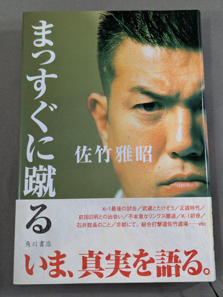 まっすぐに蹴る