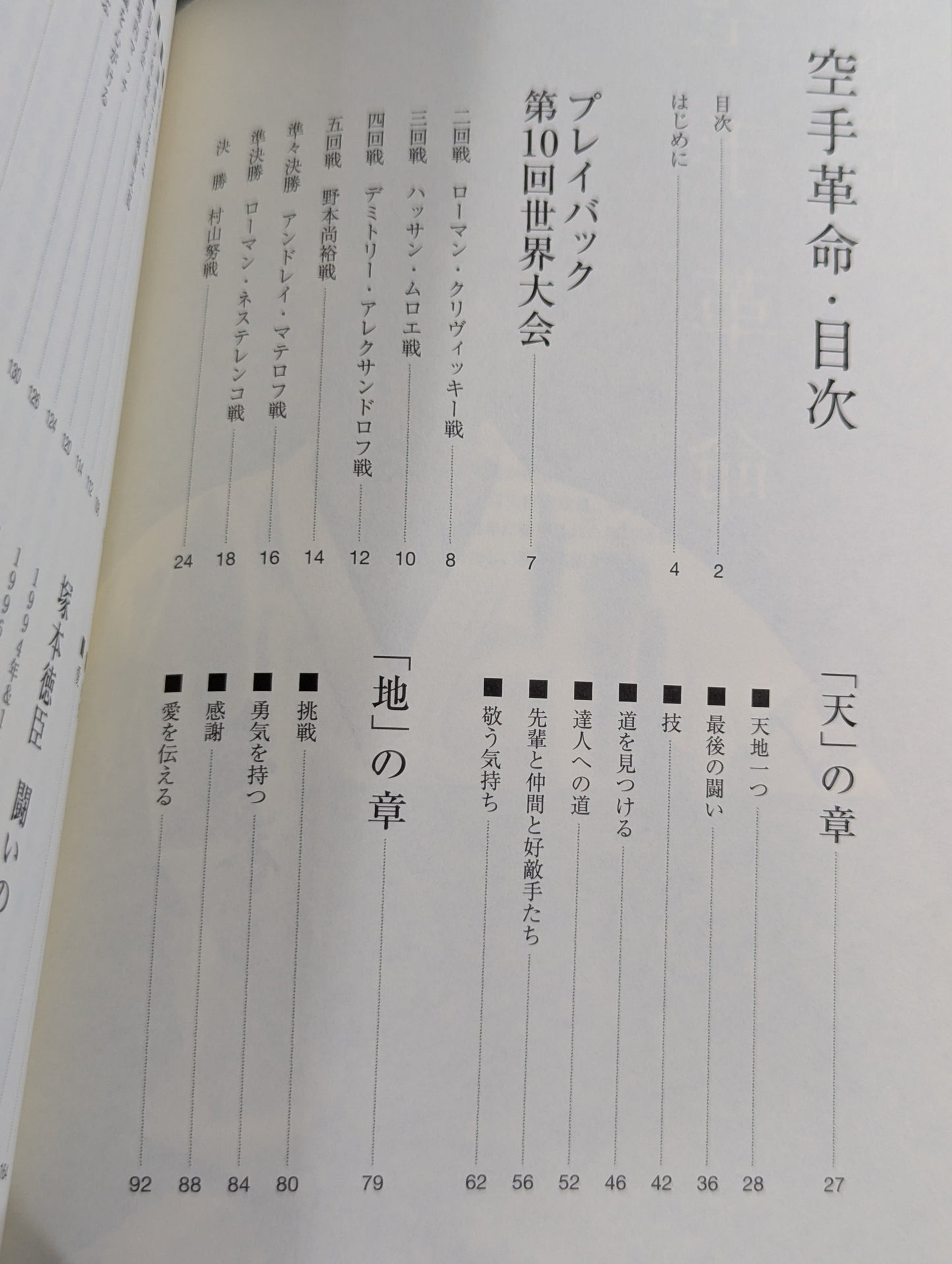 空手革命