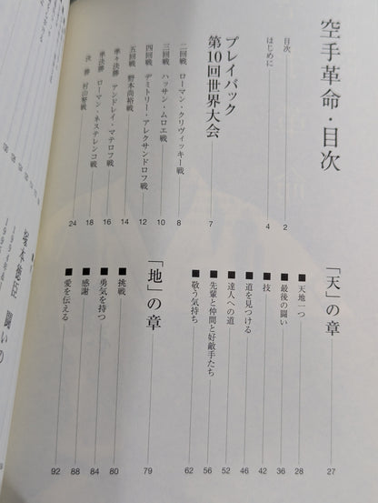 空手革命