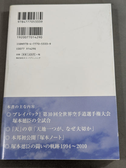 空手革命