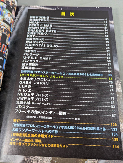 プロレスラー カラー写真名鑑2005 増補改訂版