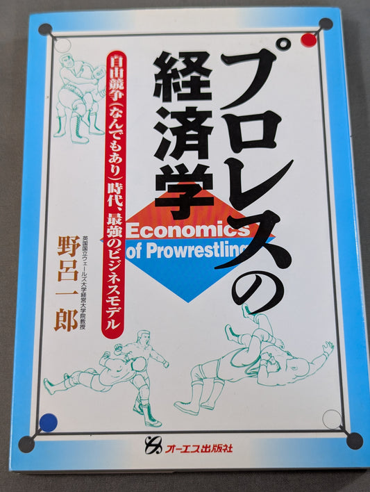 Pro Wrestling Economics: The Strongest Business Model in the Era of Free Competition