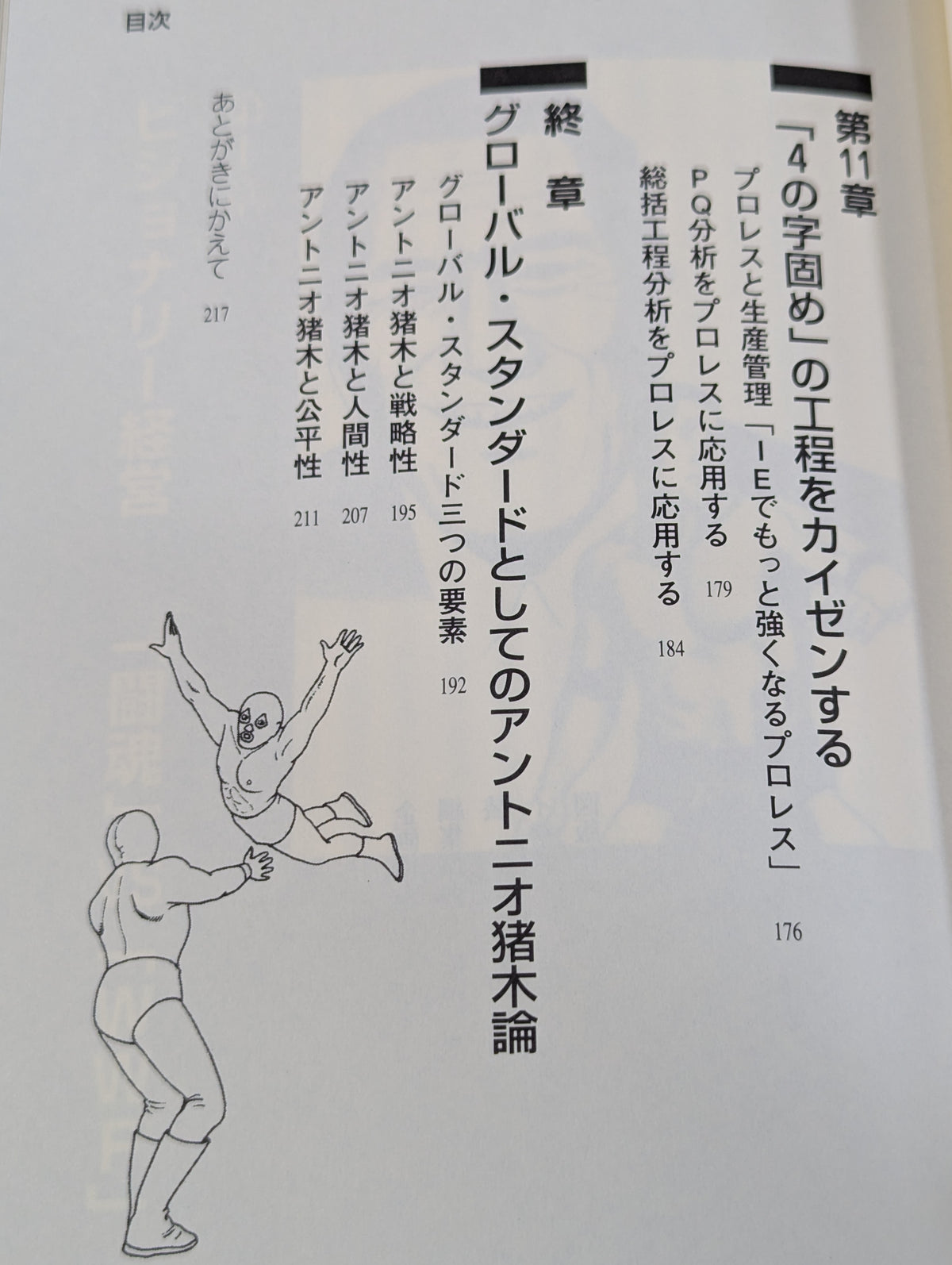 Pro Wrestling Economics: The Strongest Business Model in the Era of Free Competition