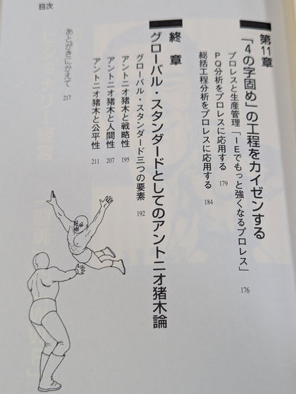 Pro Wrestling Economics: The Strongest Business Model in the Era of Free Competition