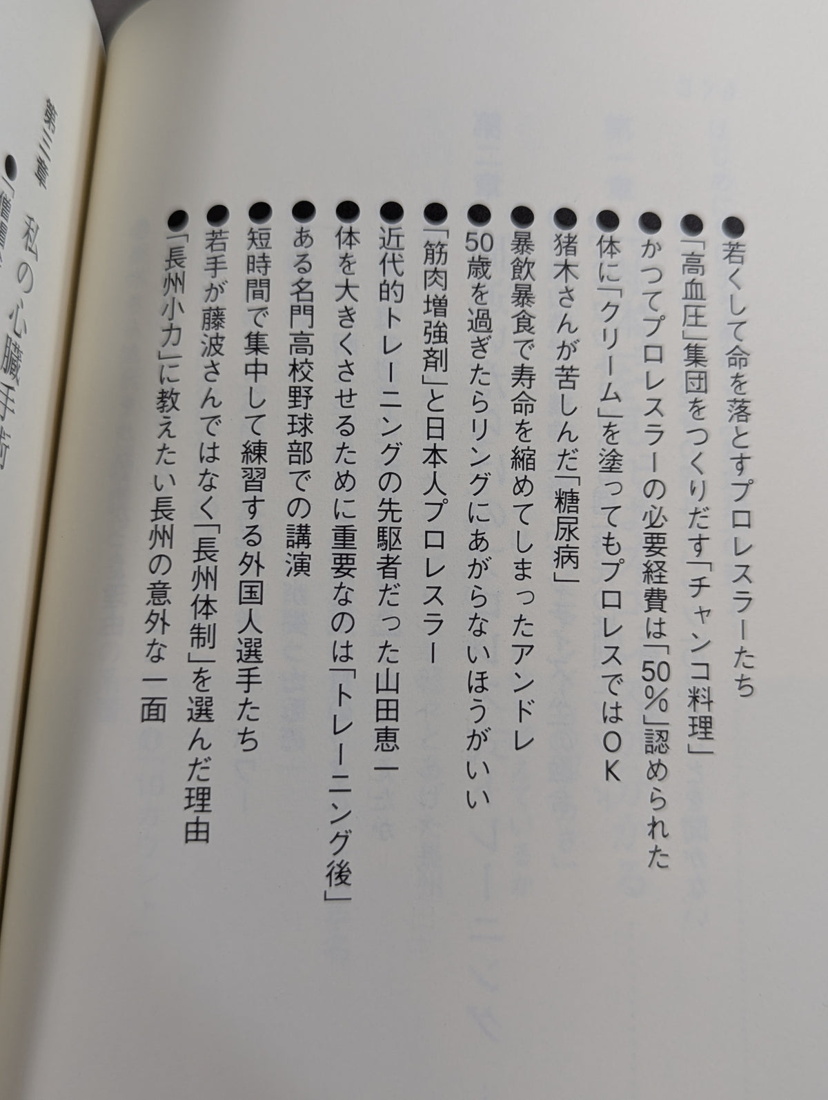 プロレスラー｢肉体｣の真実