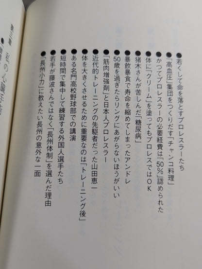 プロレスラー｢肉体｣の真実