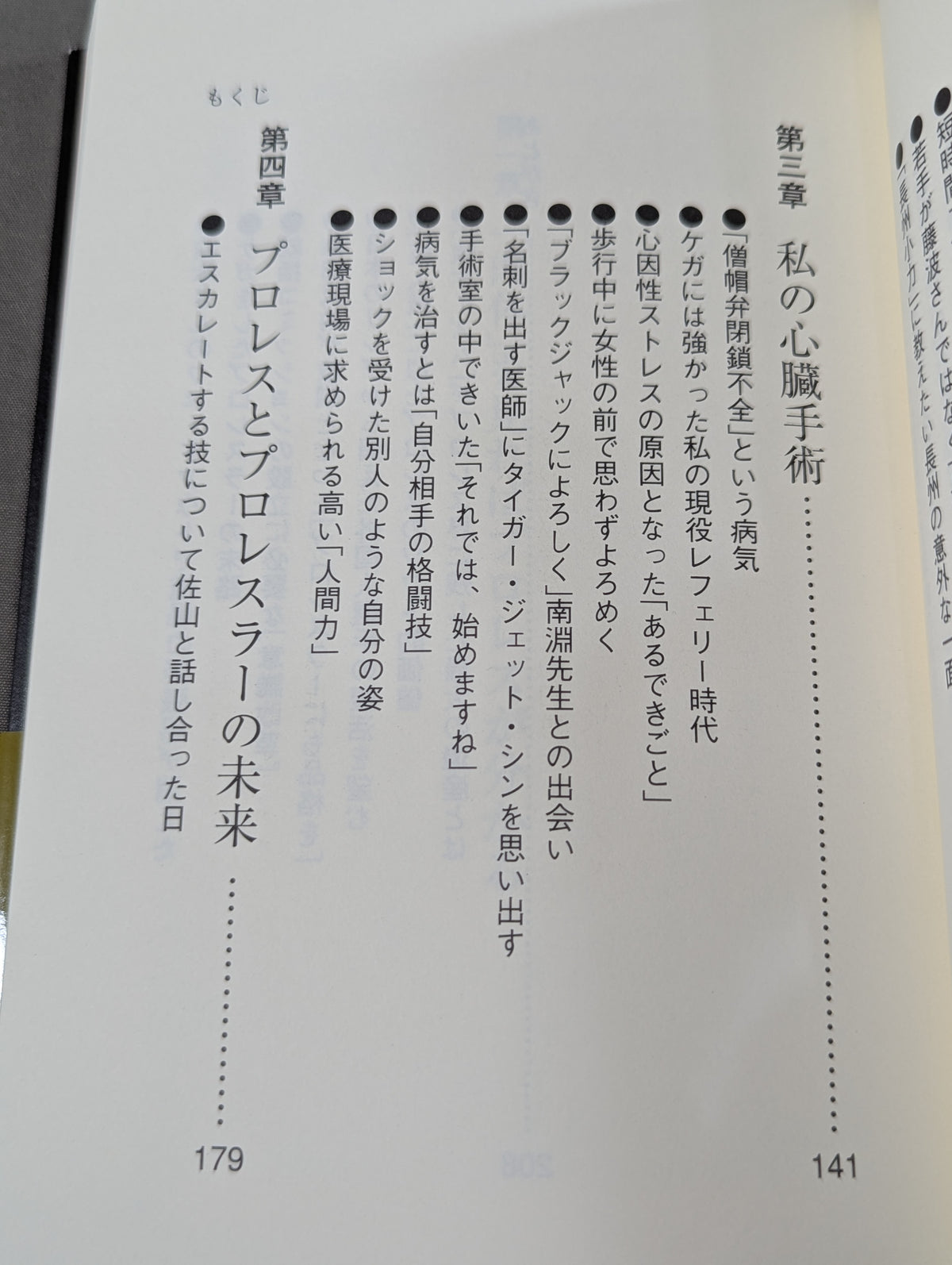 プロレスラー｢肉体｣の真実