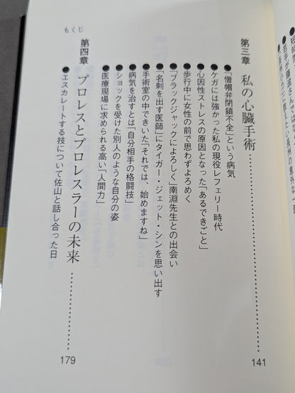 プロレスラー｢肉体｣の真実