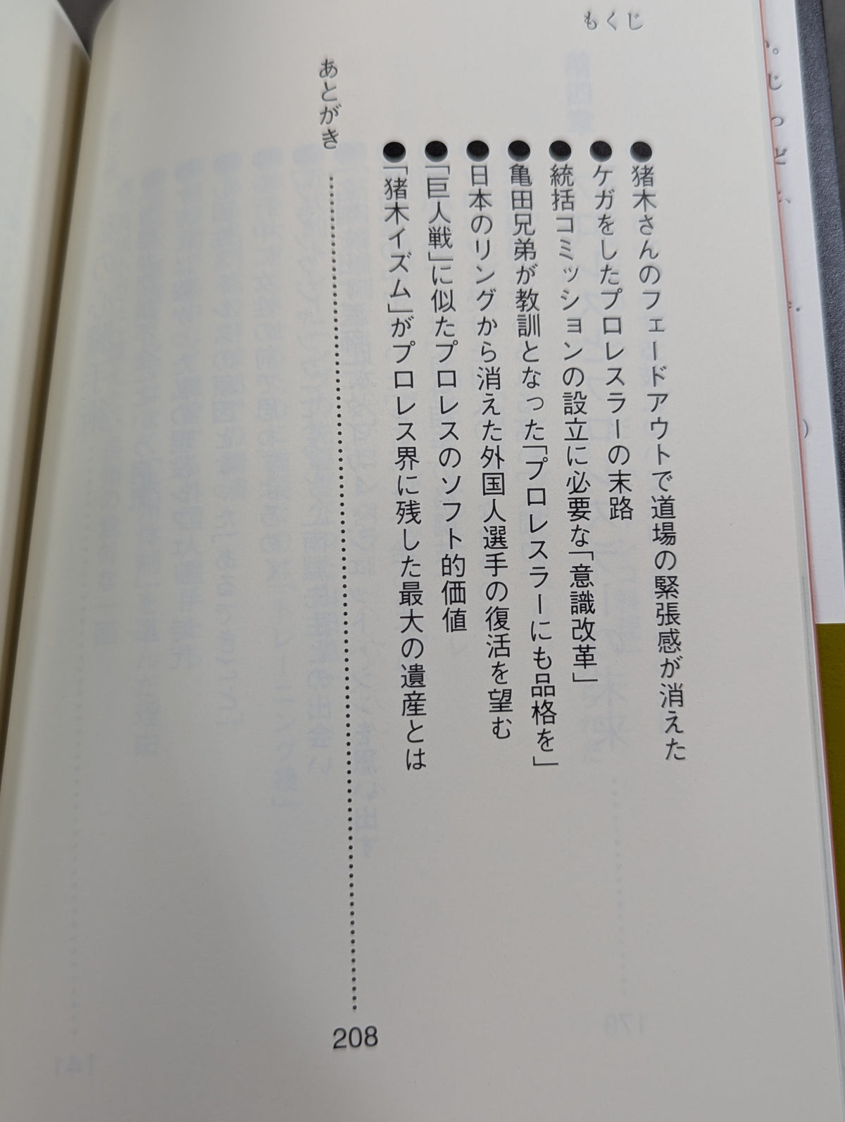 プロレスラー｢肉体｣の真実