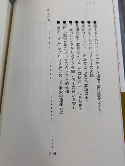 プロレスラー｢肉体｣の真実