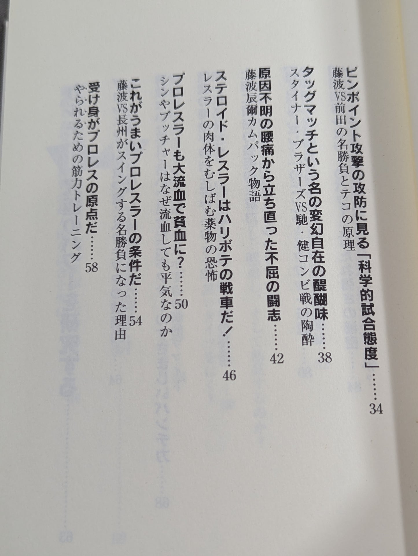プロレスラー驚異の肉体 プロレスドクターが明かす極秘カルテ