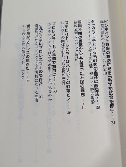 プロレスラー驚異の肉体 プロレスドクターが明かす極秘カルテ