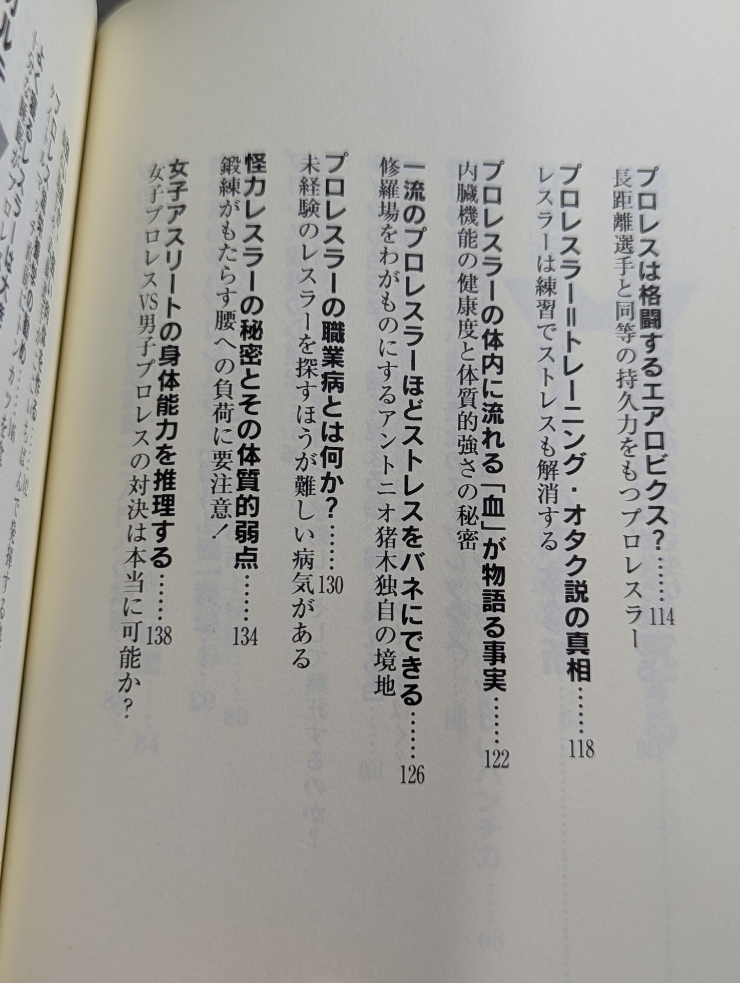 プロレスラー驚異の肉体 プロレスドクターが明かす極秘カルテ