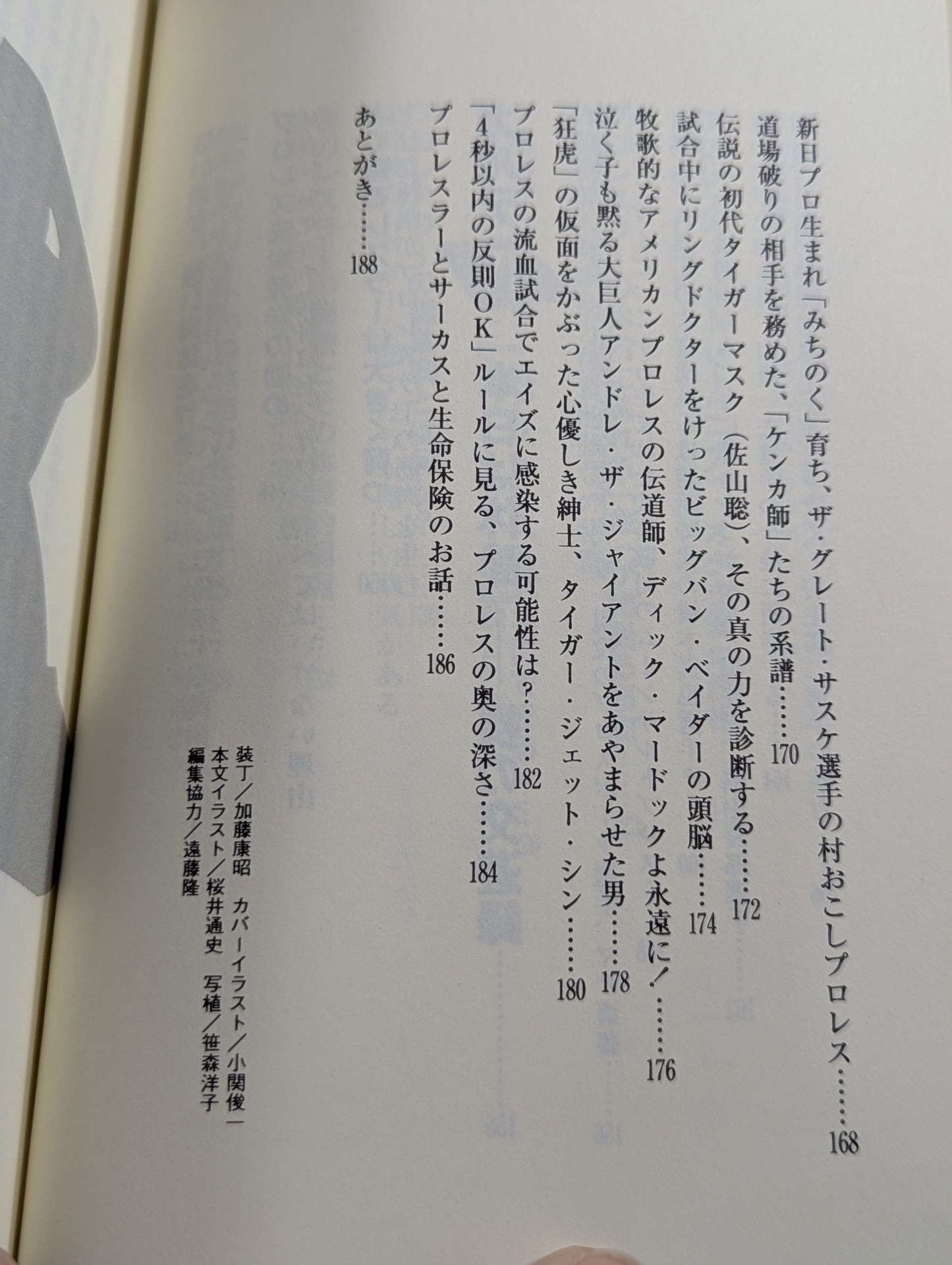 プロレスラー驚異の肉体 プロレスドクターが明かす極秘カルテ
