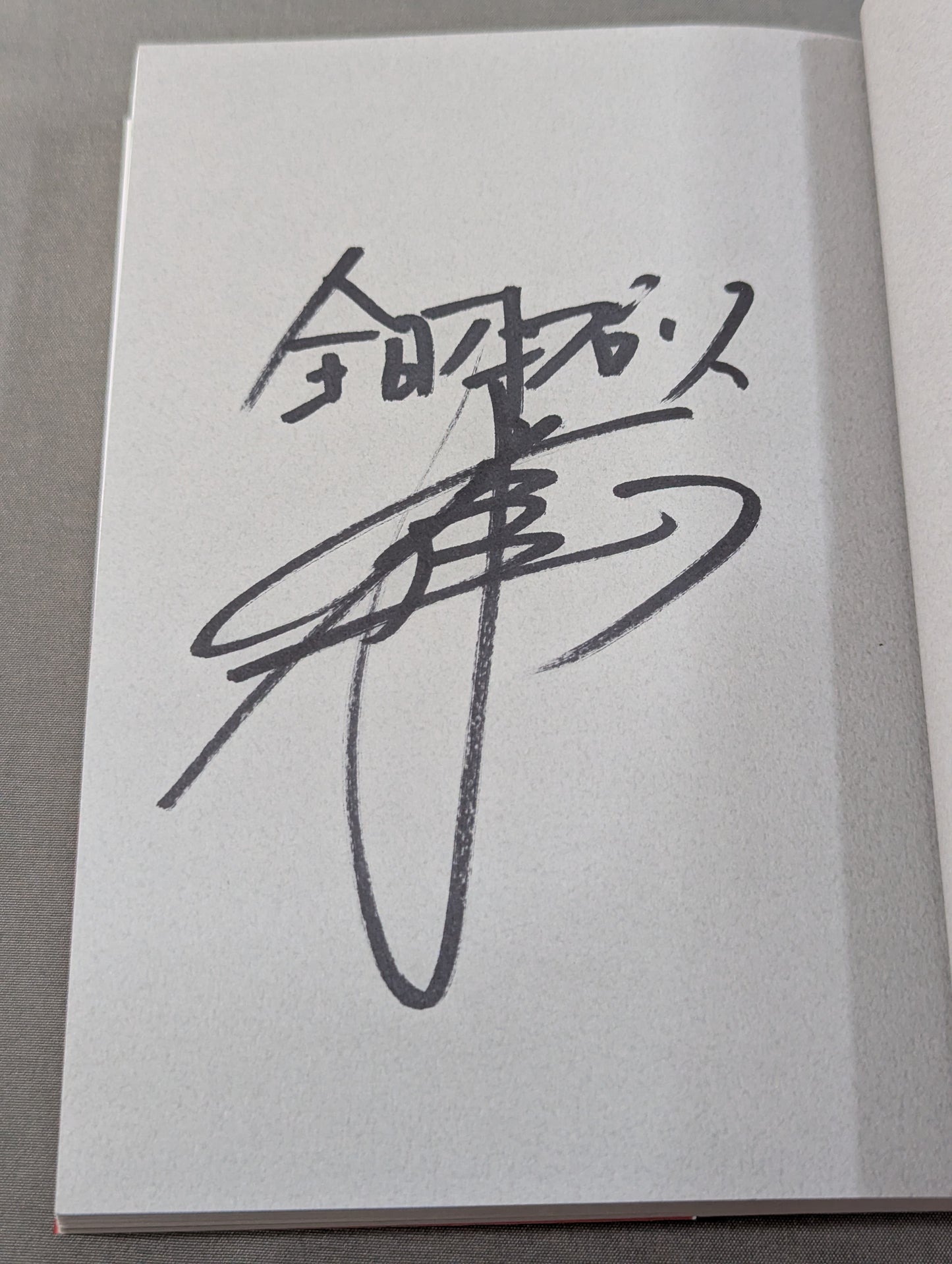 【秋山準 直筆サイン入り】巨星を継ぐもの