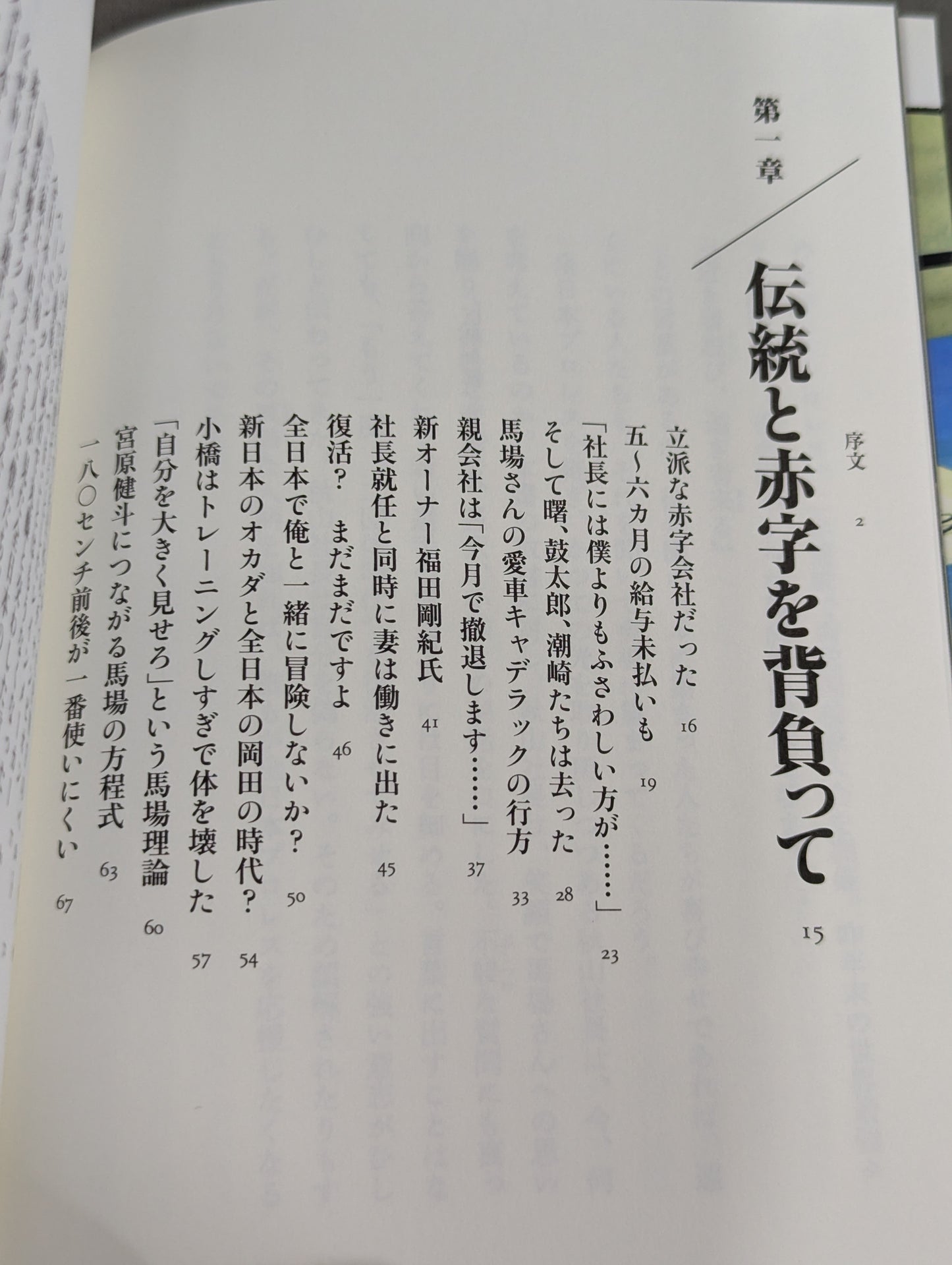 【秋山準 直筆サイン入り】巨星を継ぐもの