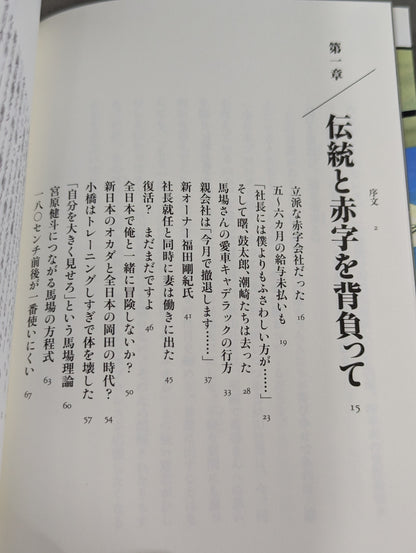 【秋山準 直筆サイン入り】巨星を継ぐもの