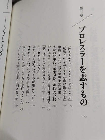 【秋山準 直筆サイン入り】巨星を継ぐもの