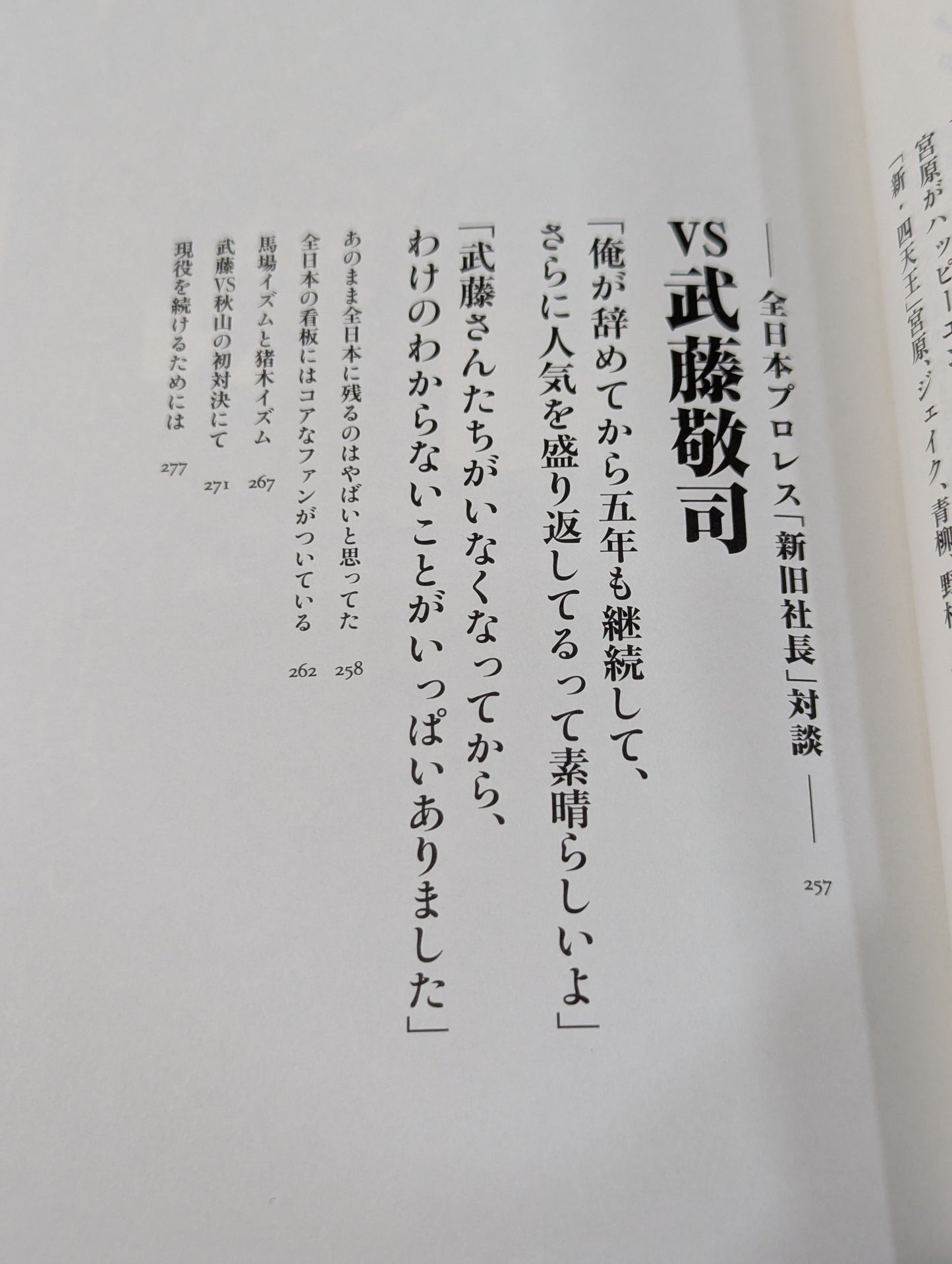 【秋山準 直筆サイン入り】巨星を継ぐもの