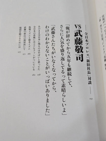【秋山準 直筆サイン入り】巨星を継ぐもの