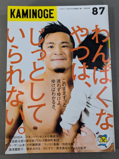 KAMINOGE Vol.87 / Don't hesitate, you'll understand.
