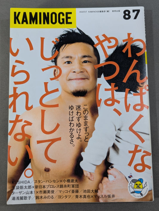 KAMINOGE Vol.87 / Don't hesitate, you'll understand.