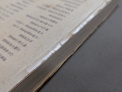 日本古武道総覧  日本古武道協会十周年記念編集