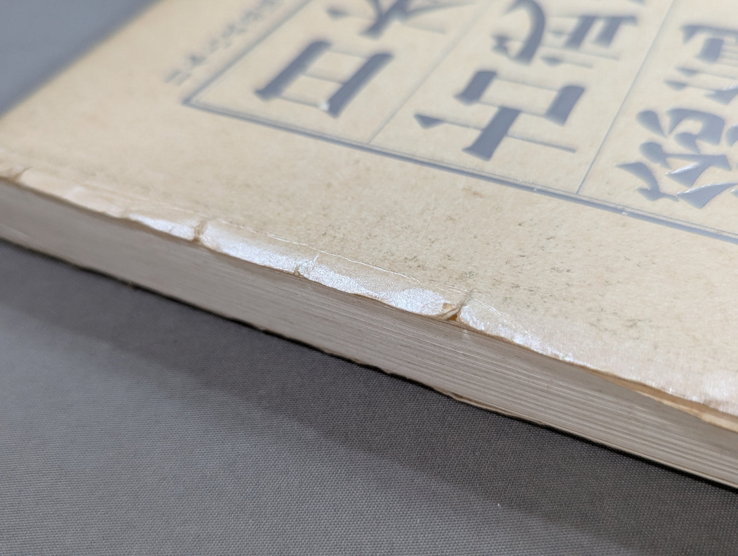 日本古武道総覧  日本古武道協会十周年記念編集