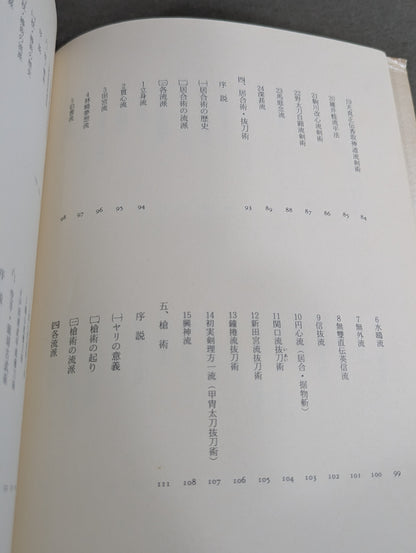 日本古武道総覧  日本古武道協会十周年記念編集