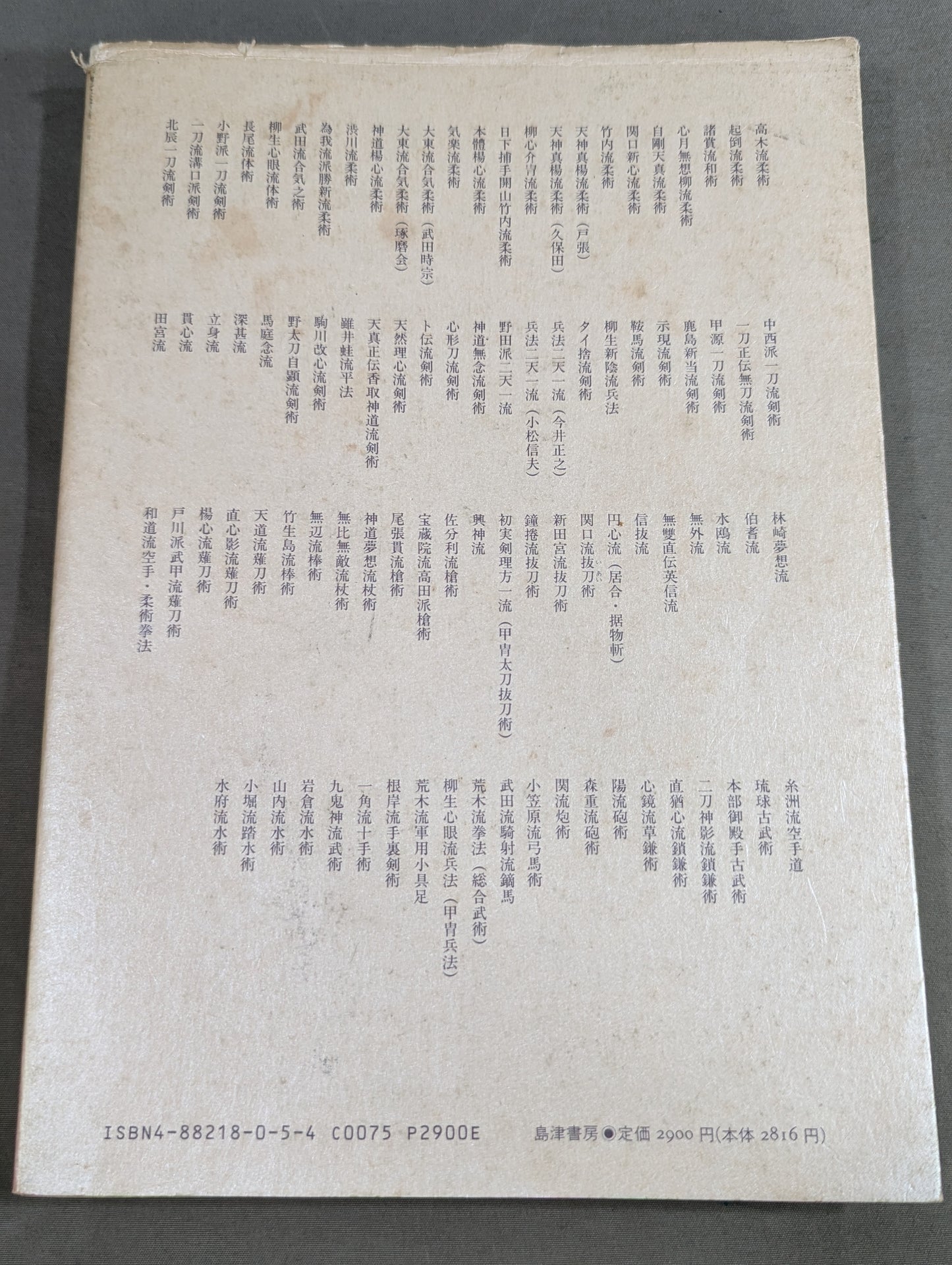 日本古武道総覧  日本古武道協会十周年記念編集