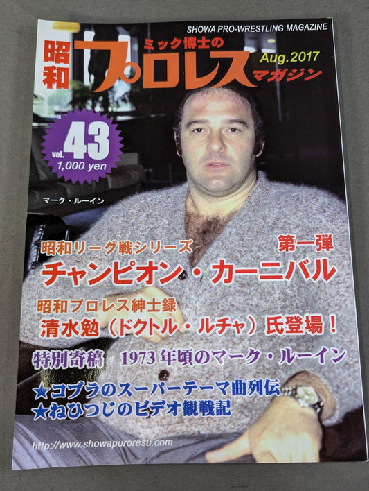 Dr. Mick's Showa Pro Wrestling Magazine No. ★ 43 Part 1 Champion Carnival